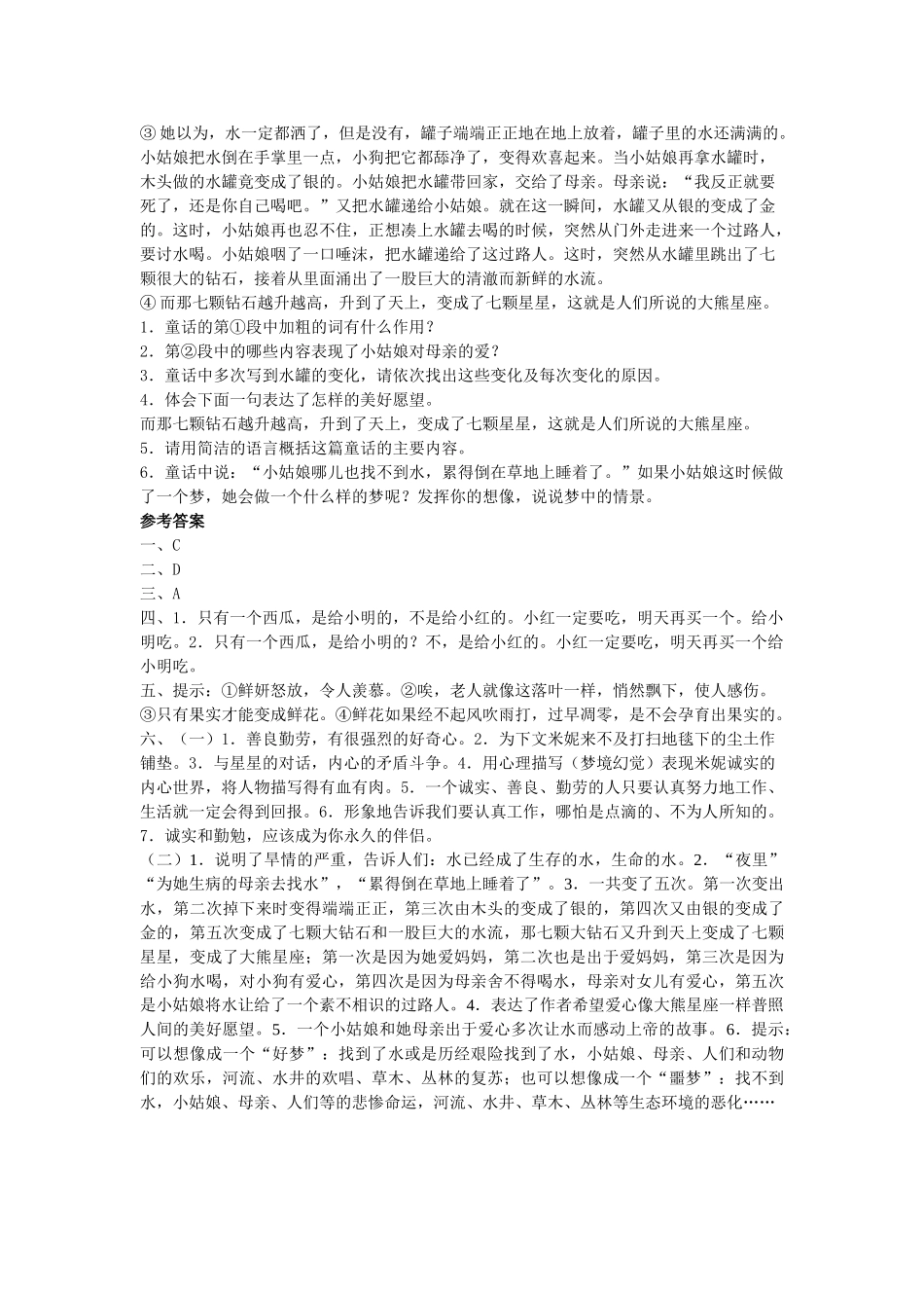 语文第10课地毯下的尘土同步练习 _第3页