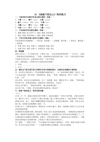 语文第10课地毯下的尘土同步练习 