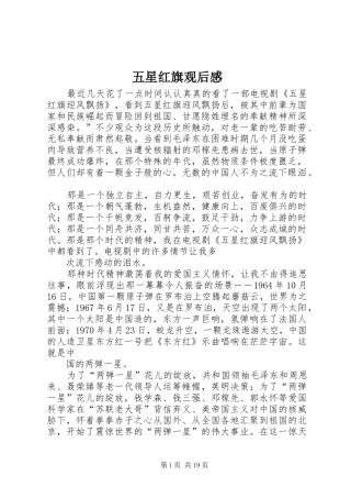五星红旗观后感