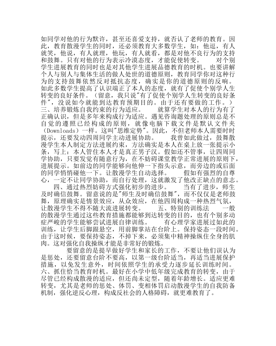 政教处范文班主任对自由散漫学生的教育方案 _第2页