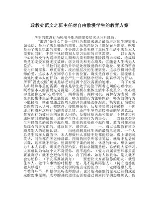 政教处范文班主任对自由散漫学生的教育方案 