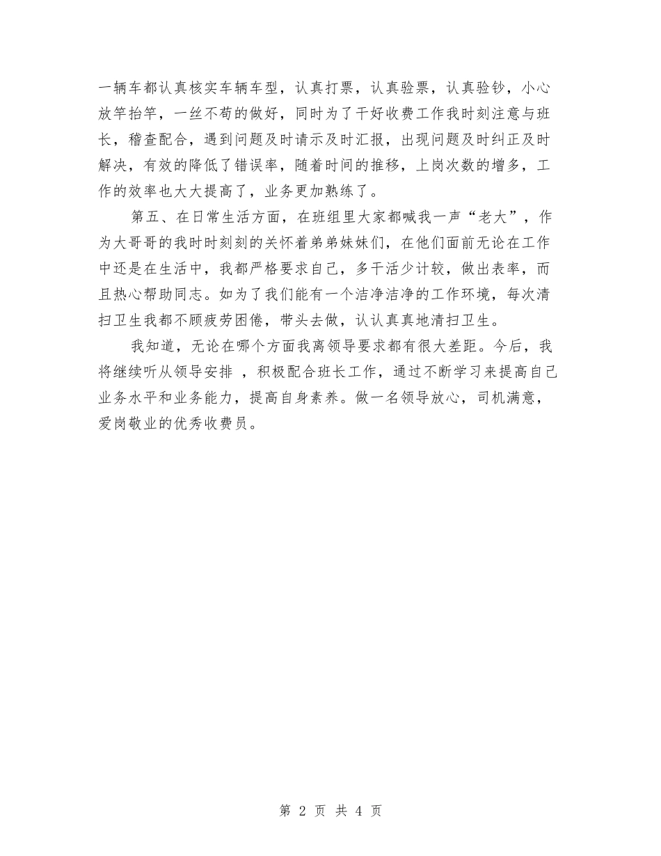 2024年高速公路收费员工作总结范文与2024年高速公路收费站员工个人总结范文汇编_第2页