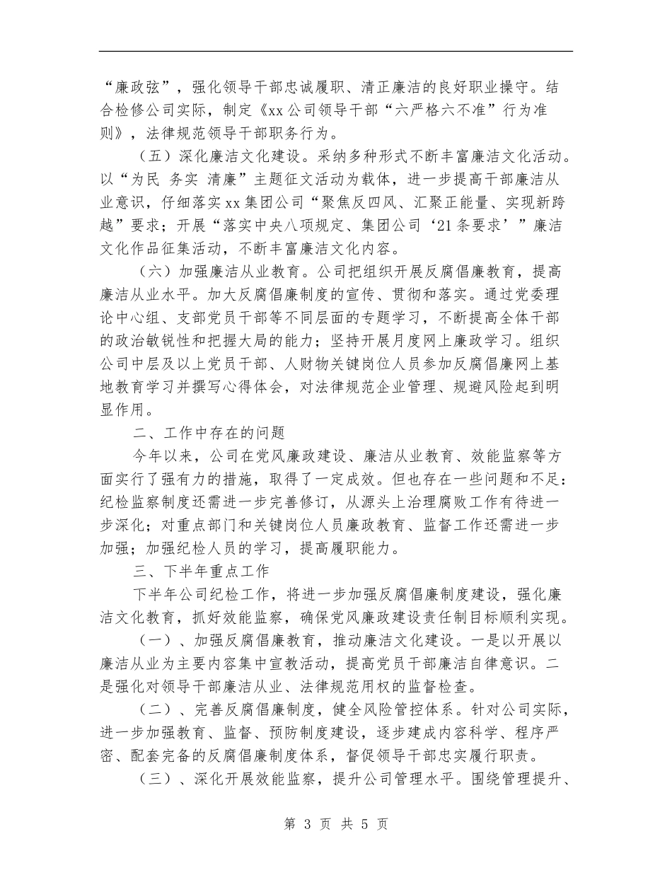 2024年上半年纪检监察工作小结_第3页