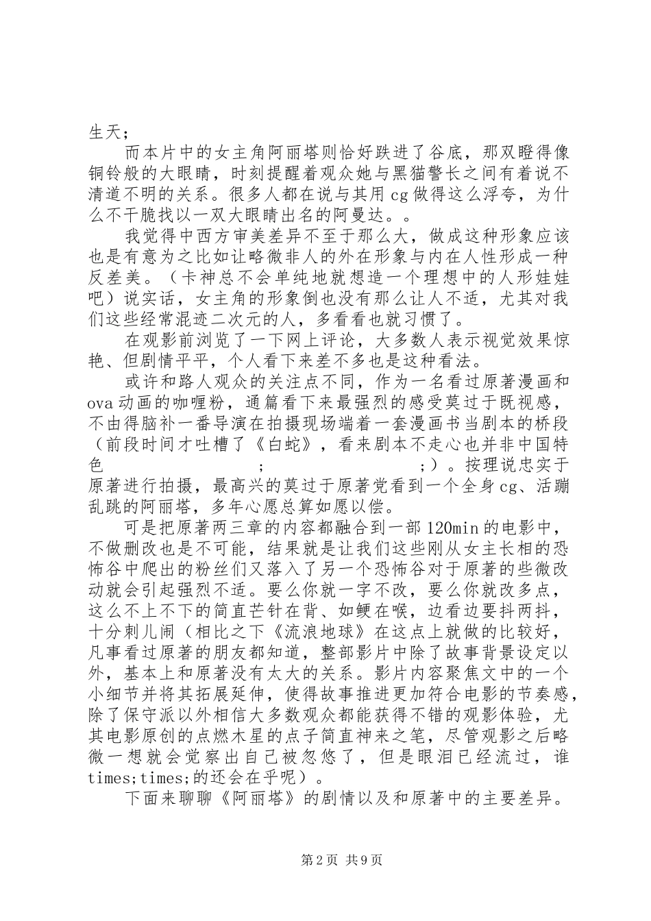 阿丽塔长篇观后感_第2页