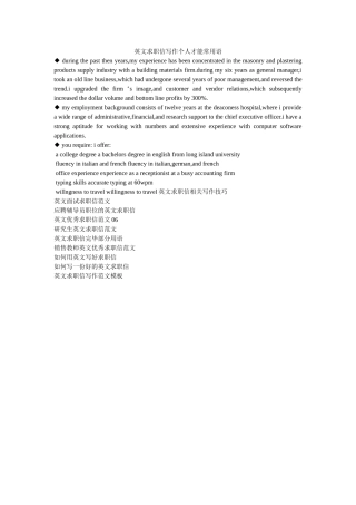 英文求ۥ职信写作个人能力常用语精选 