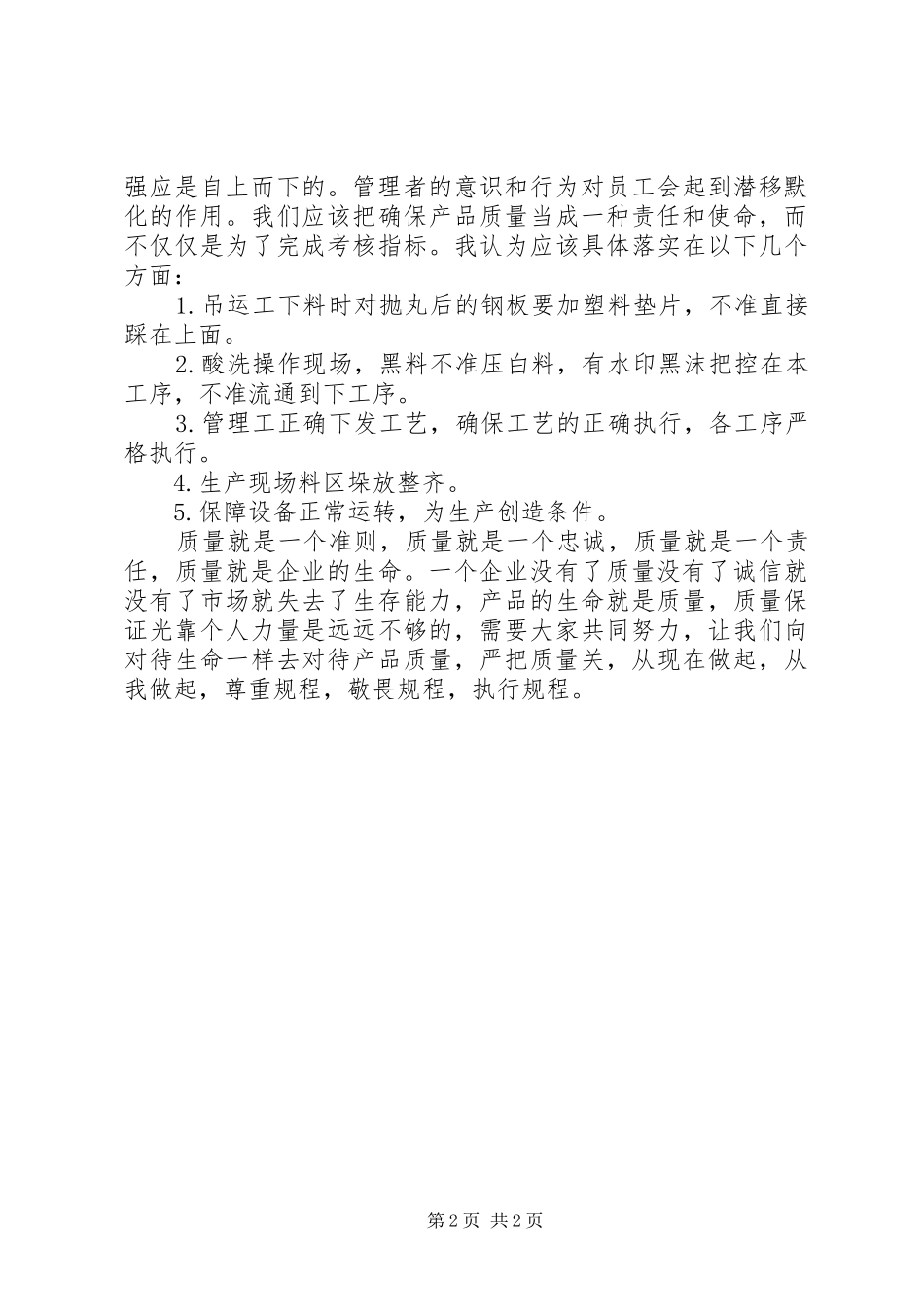 学习质量事故观后感_第2页