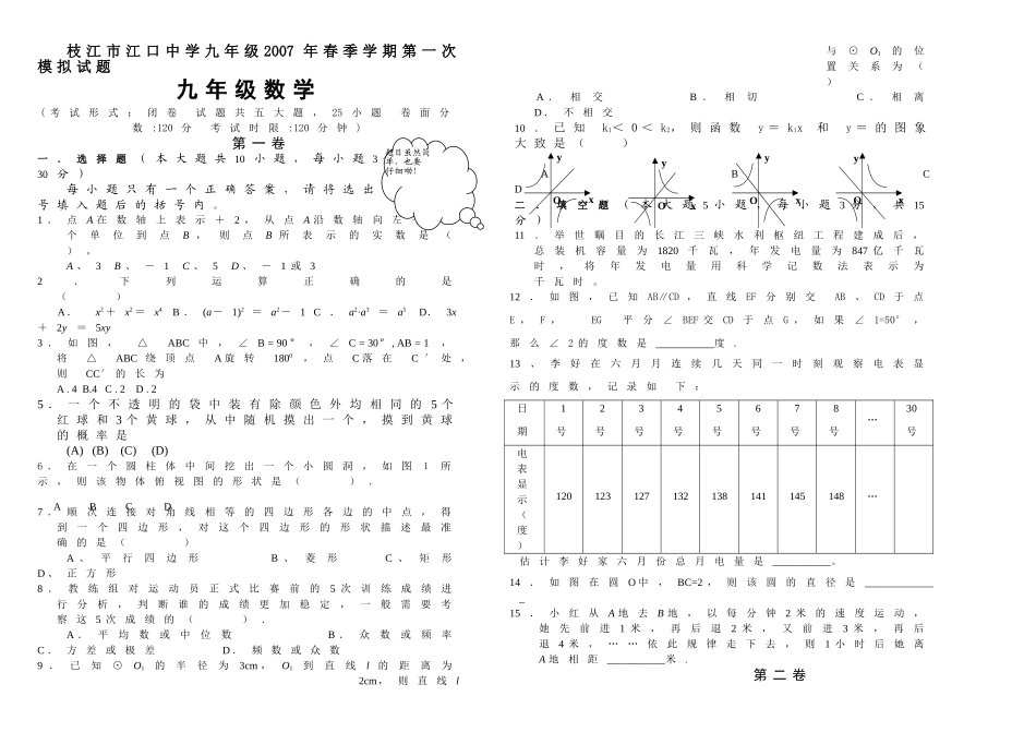 枝江市江口九年级20春季学期第一次模拟试题新课标 _第1页