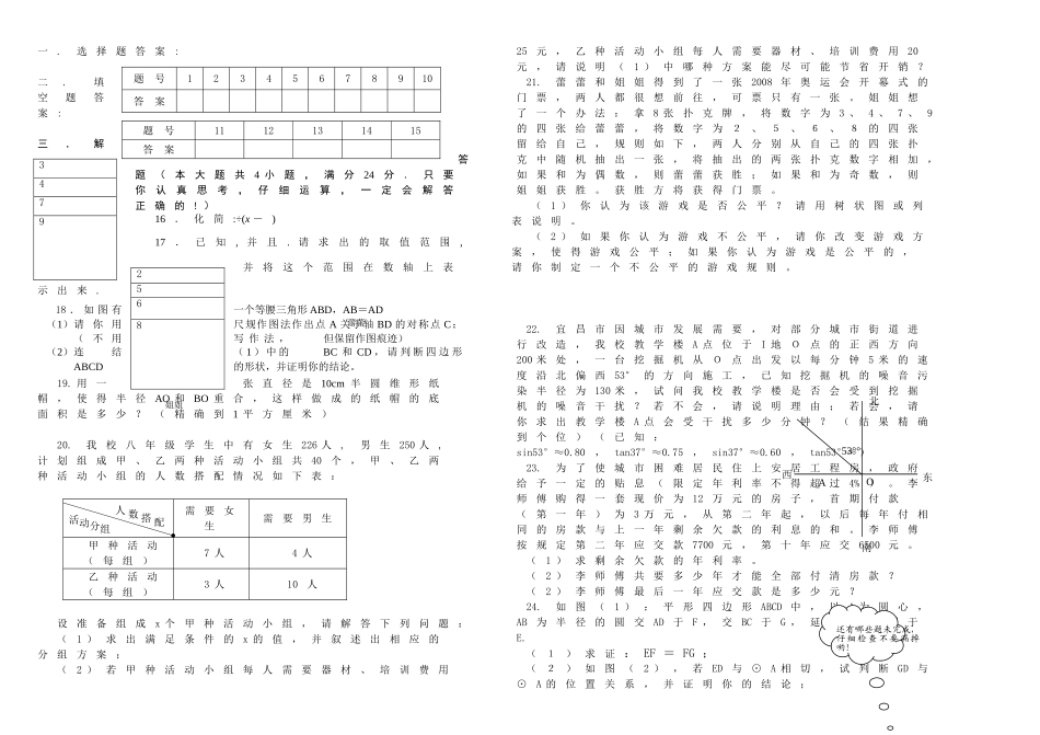 枝江市江口九年级20春季学期第一次模拟试题新课标 _第2页