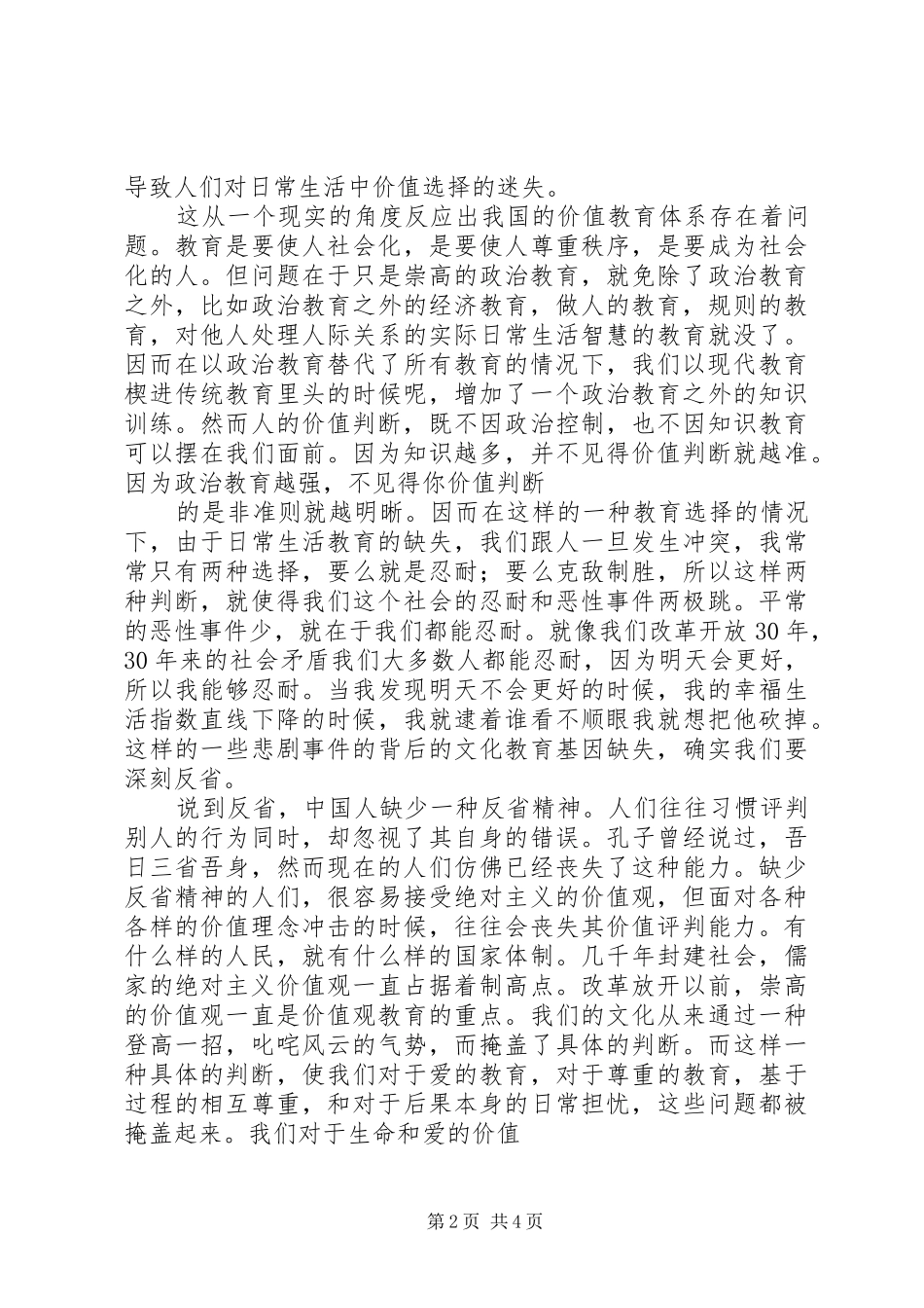 棚《信仰的迷失》观后感_第2页