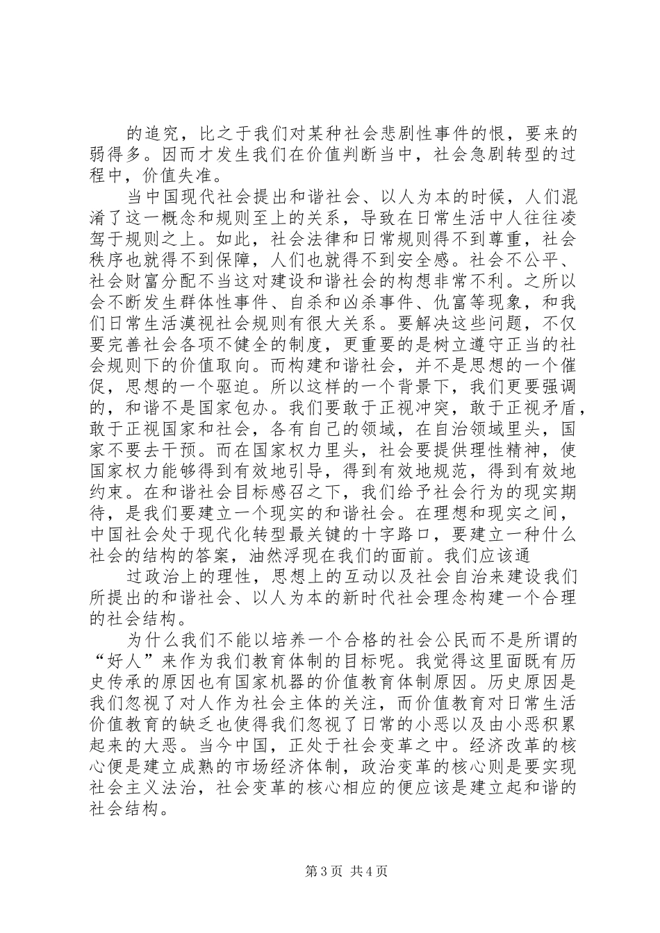 棚《信仰的迷失》观后感_第3页