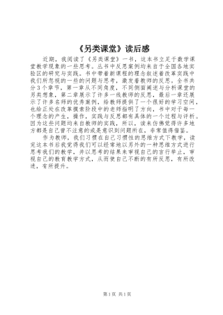 《另类课堂》读后感