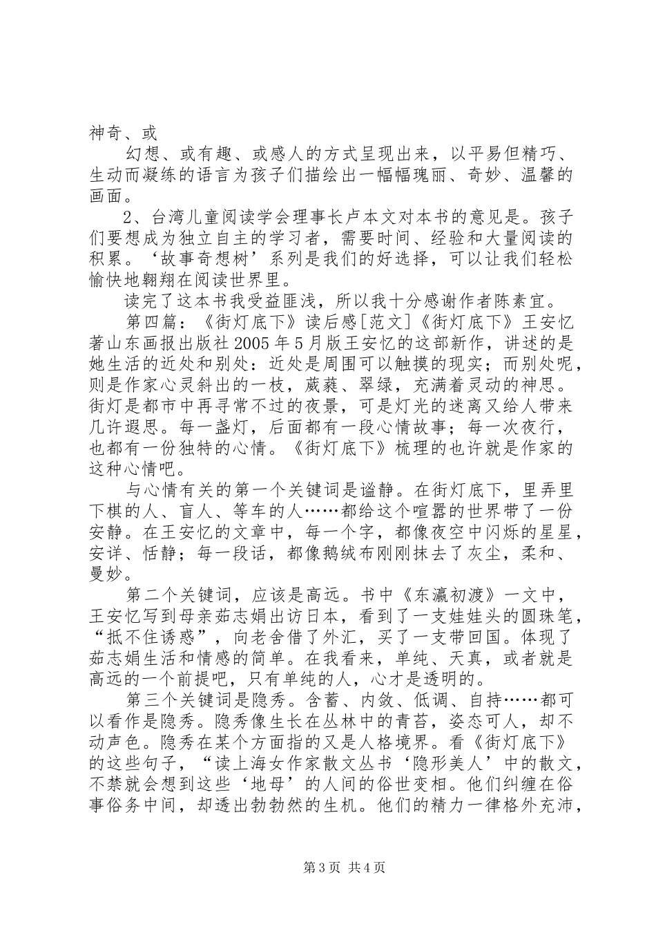 柿子色的街灯读后感_第3页