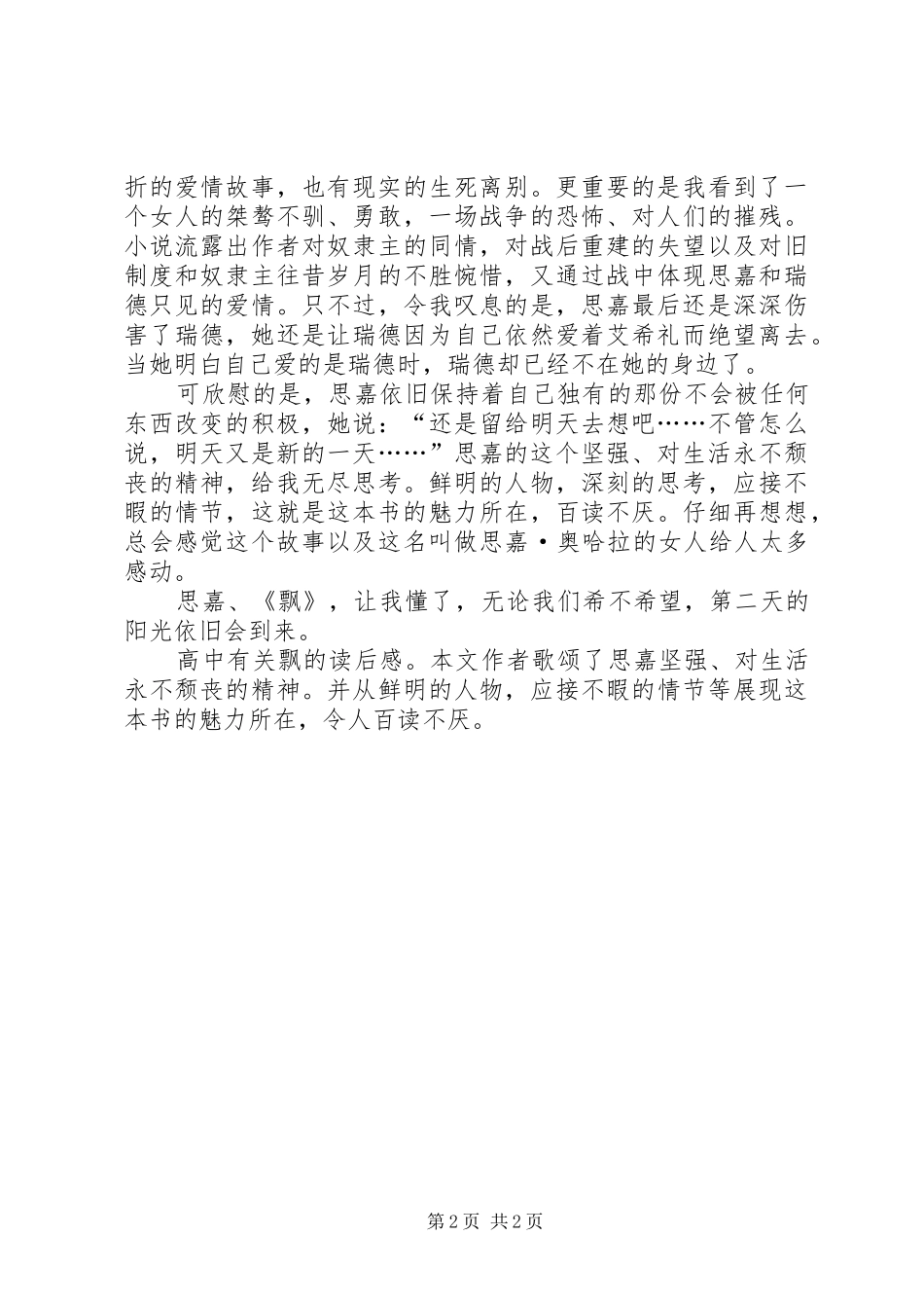 高中有关飘的读后感：飘_第2页