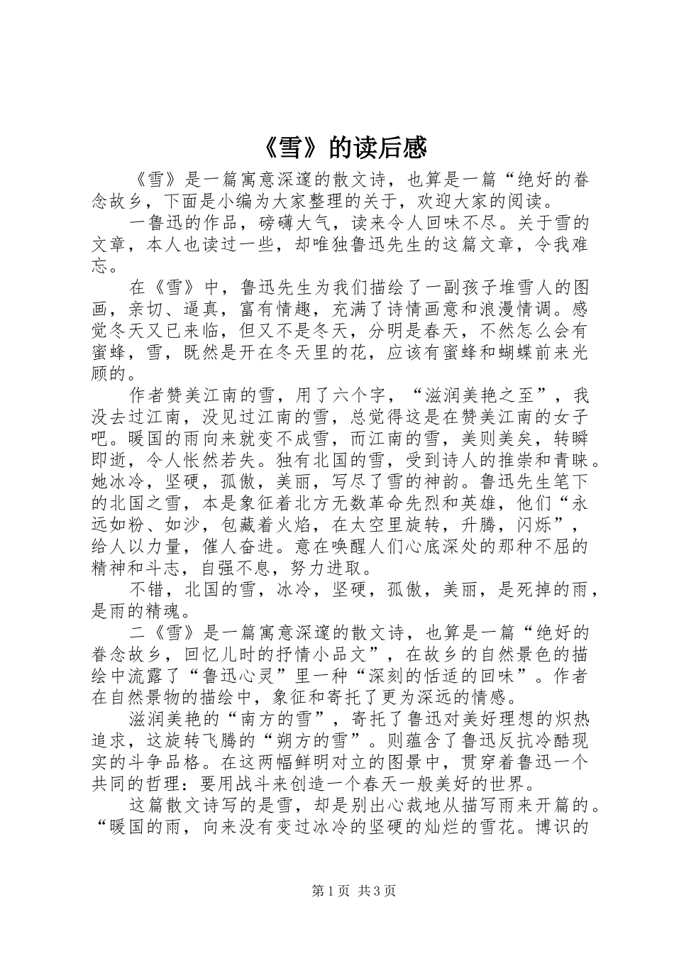 《雪》的读后感_第1页