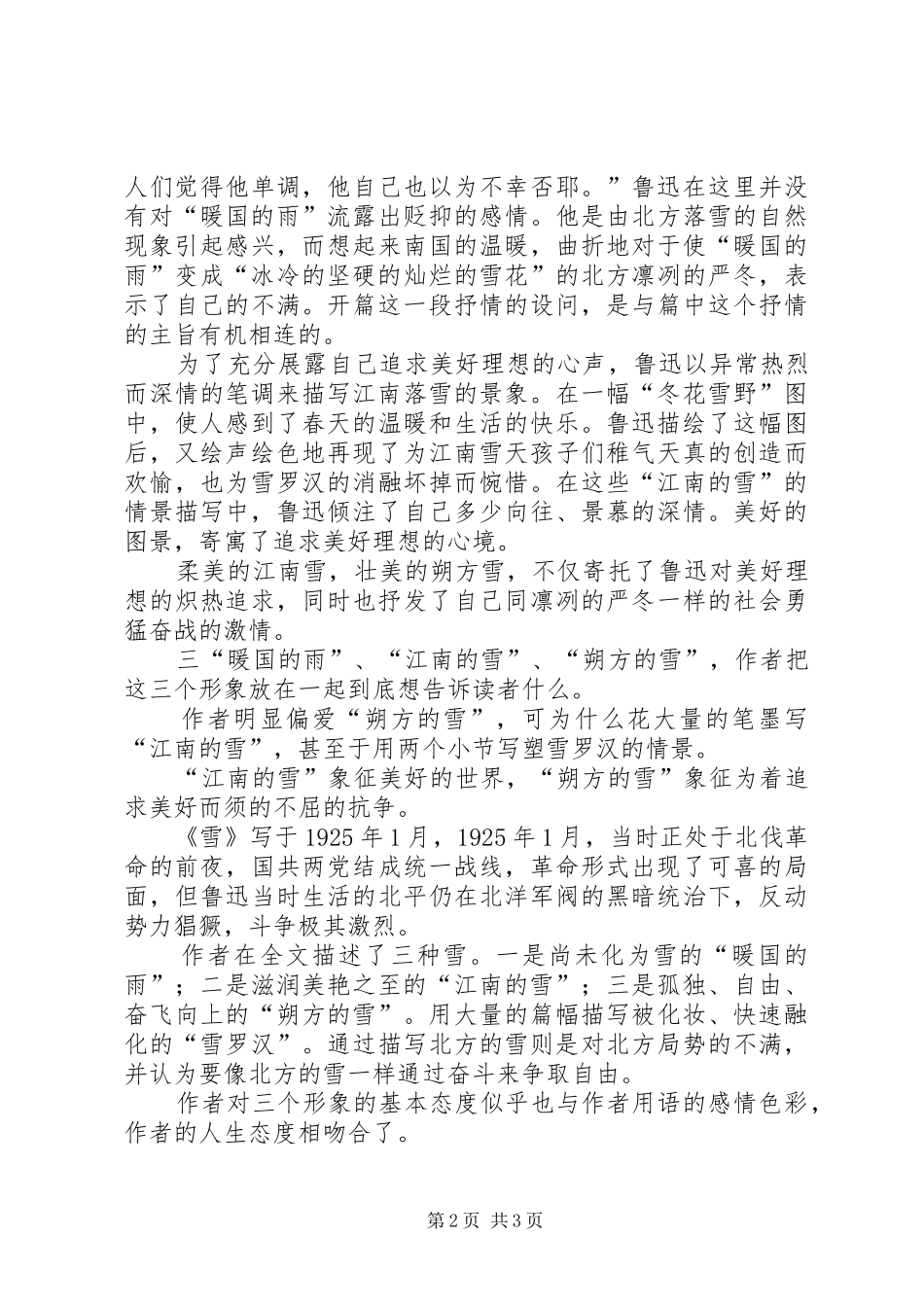 《雪》的读后感_第2页