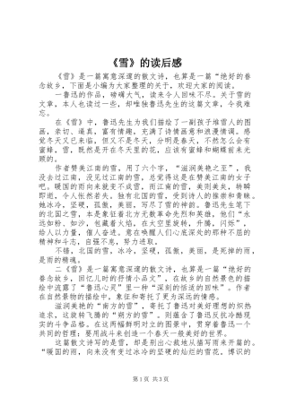 《雪》的读后感