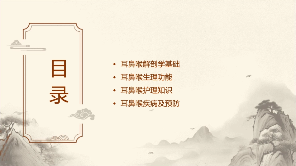 耳鼻喉解剖及生理护理课件_第2页