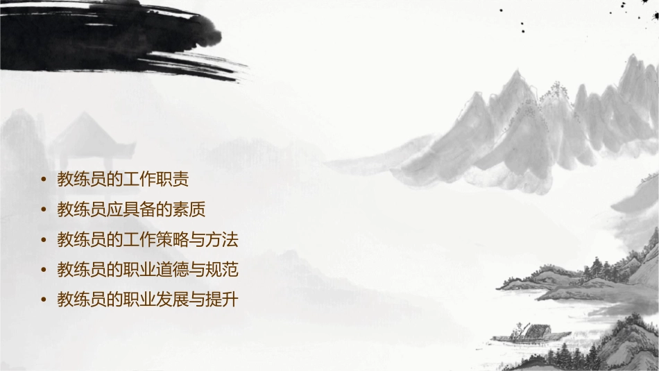 教练员的职责课件_第2页