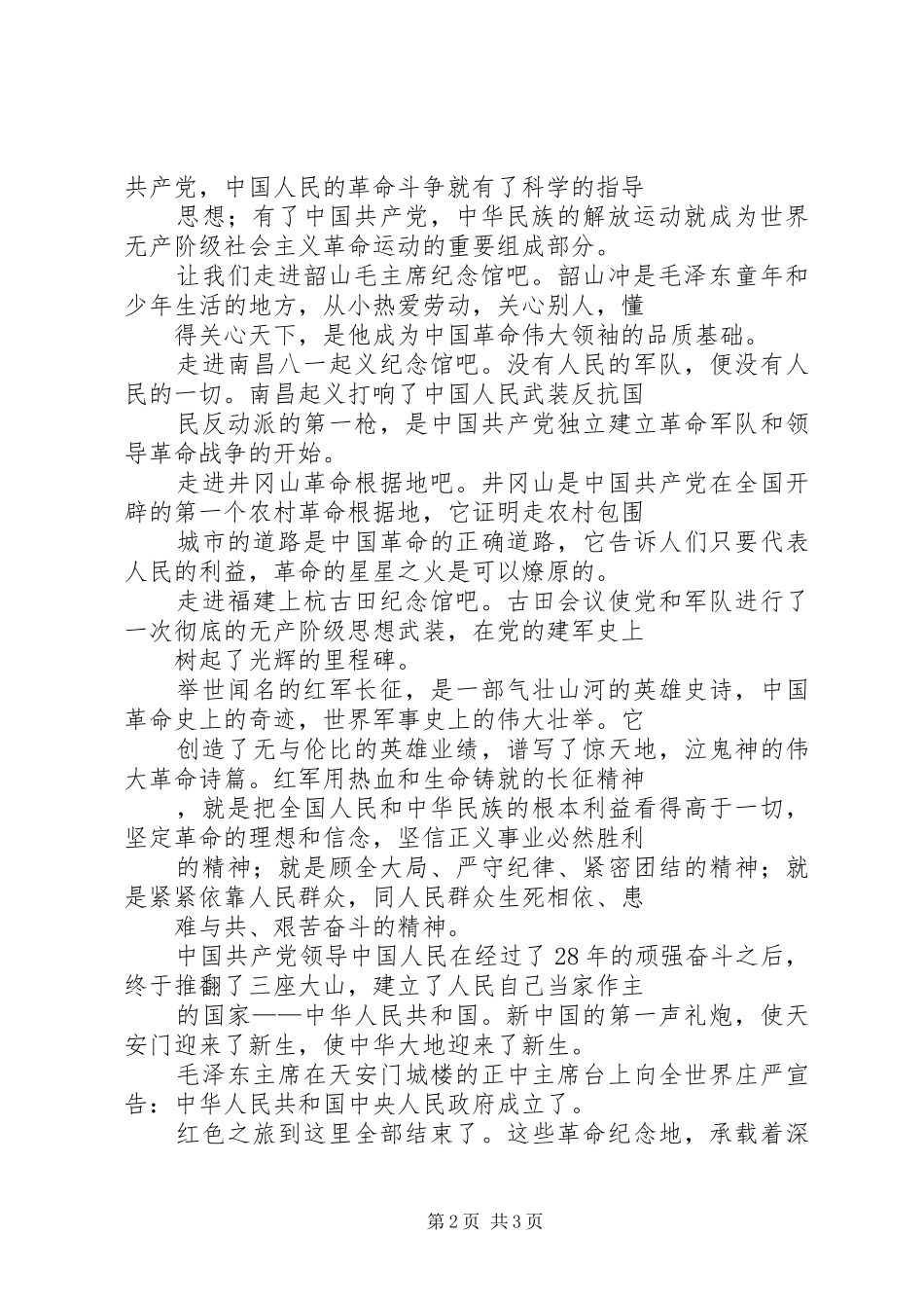 《红色之旅》读后感范文_第2页