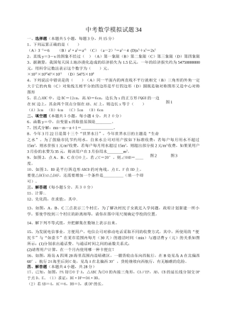 中考数学模拟试卷2752附答案新课标人教版8 