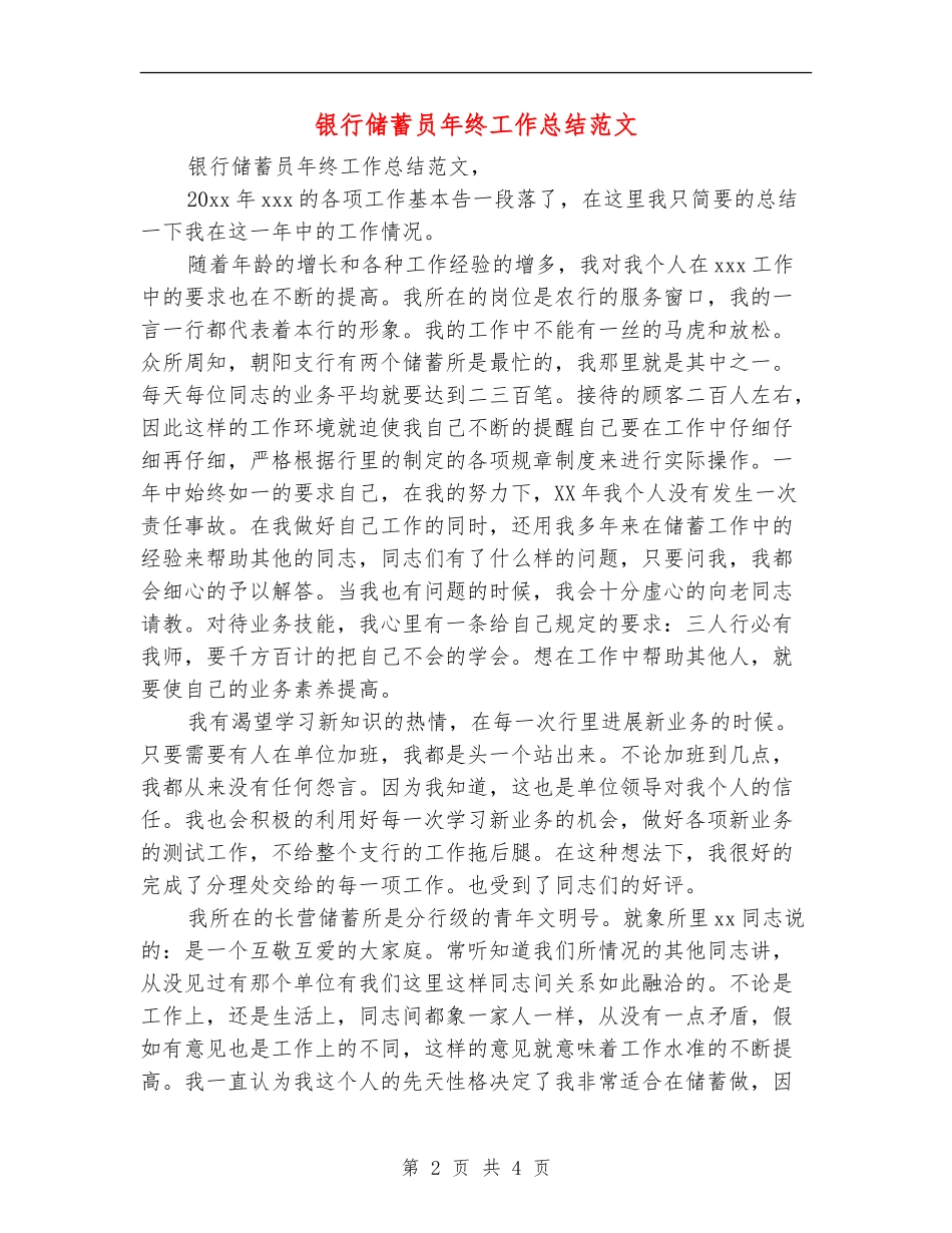银行储蓄员年终工作总结范文_第2页