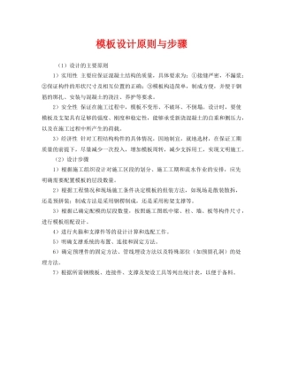 《安全管理》之模板设计原则与步骤 