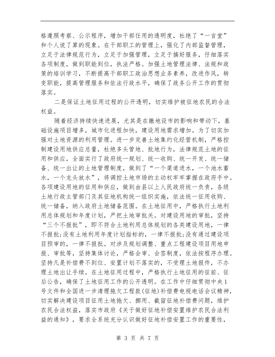 2024年国土局年终工作总结最新_第3页