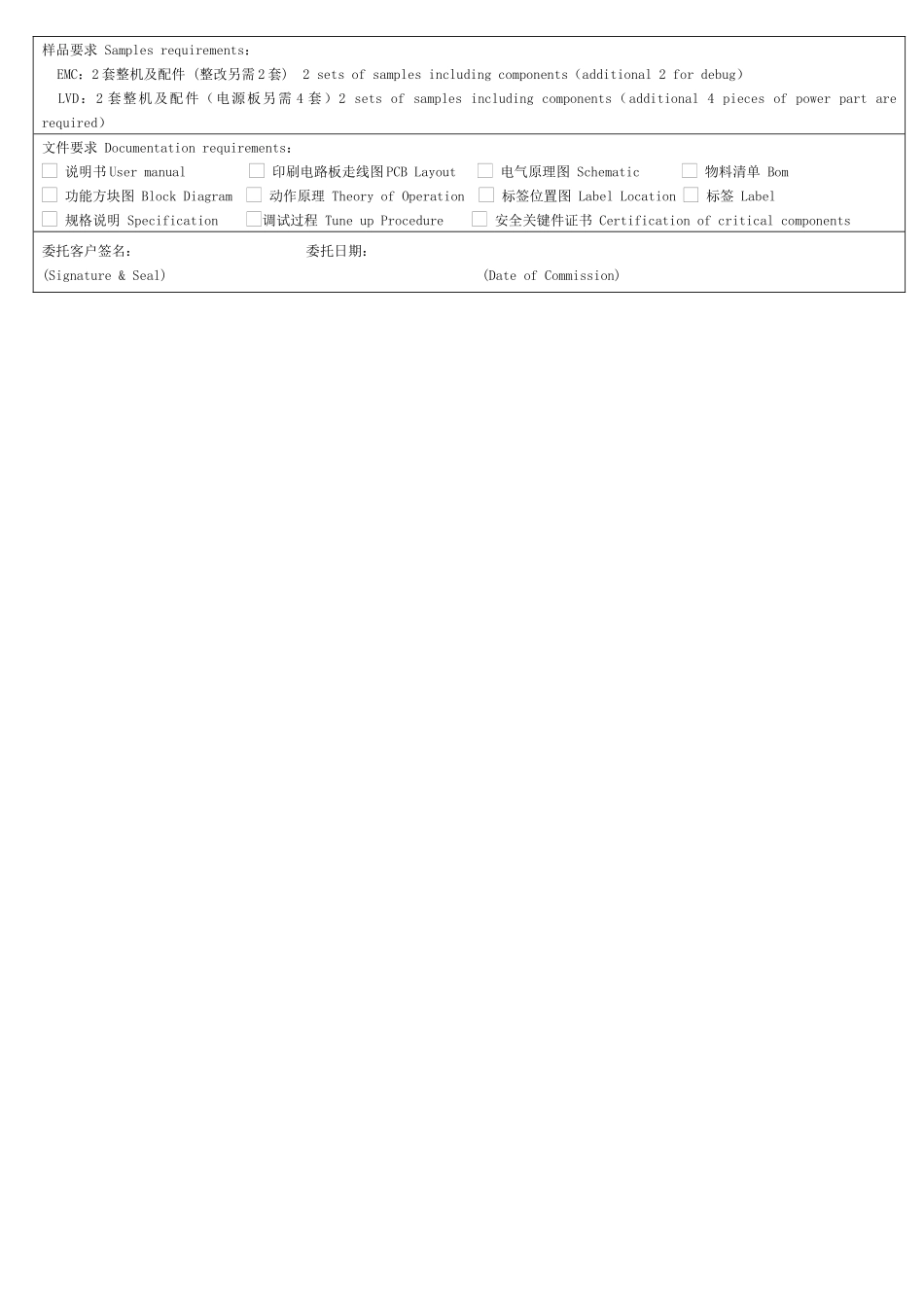FormASC403信测电磁(深圳)服务申请表_第2页
