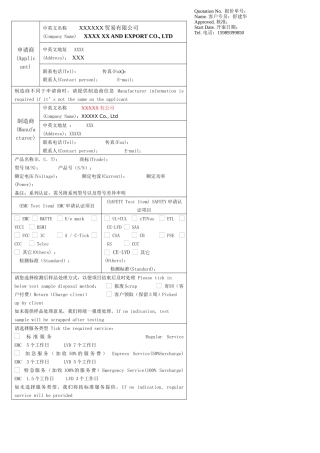 FormASC403信测电磁(深圳)服务申请表