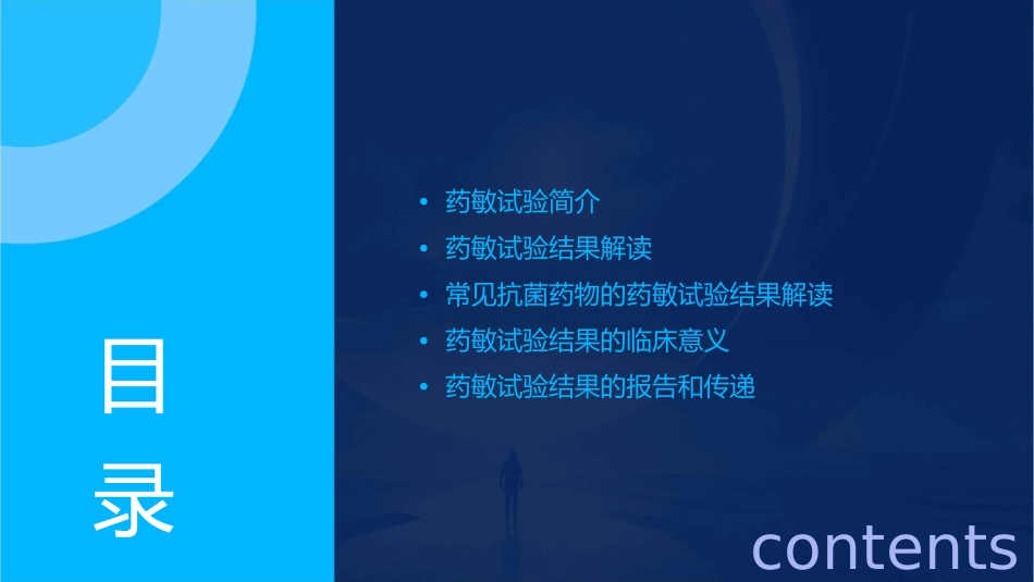 药敏试验结果的正确解读课件_第2页