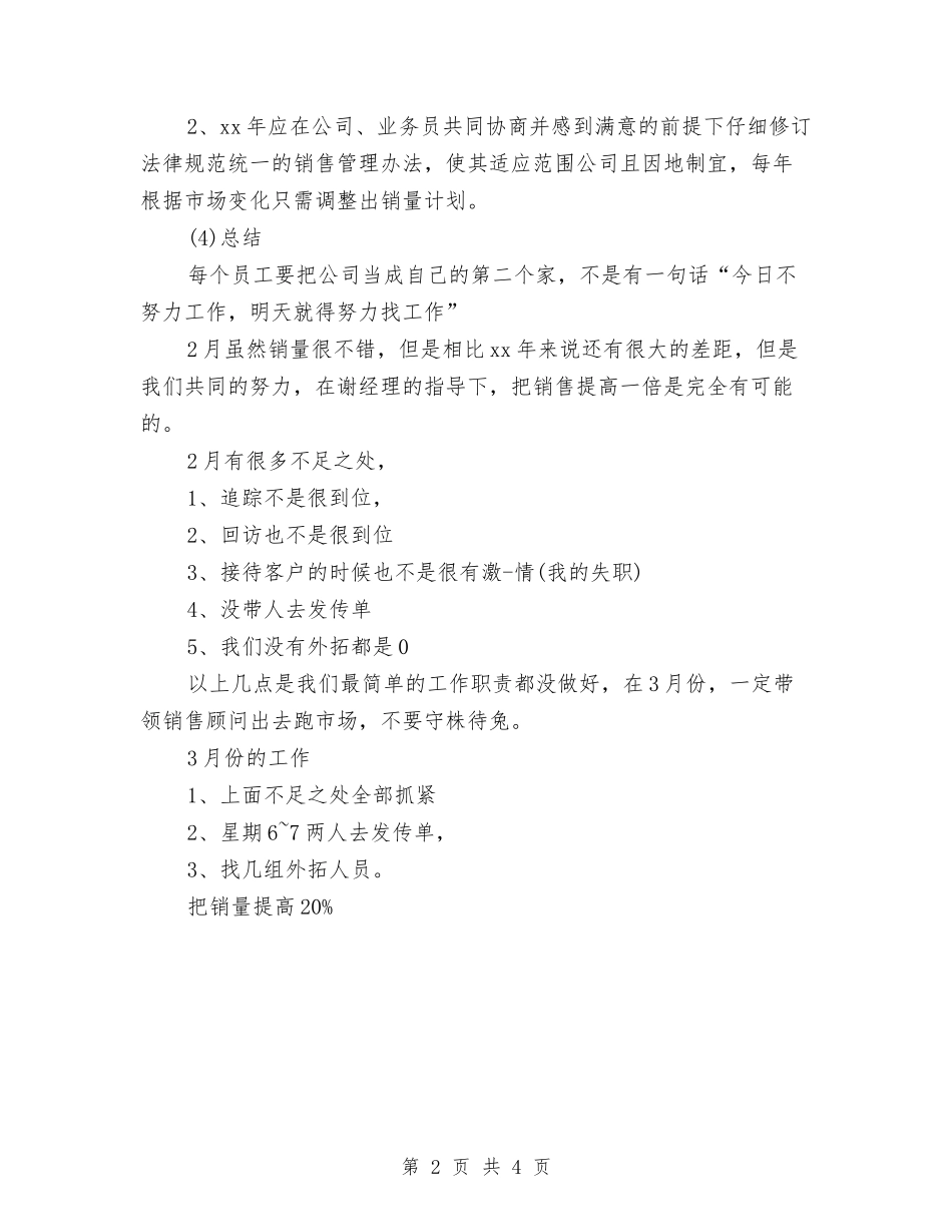 2024汽车销售月度工作总结与2024汽车销售经理月度总结汇编_第2页