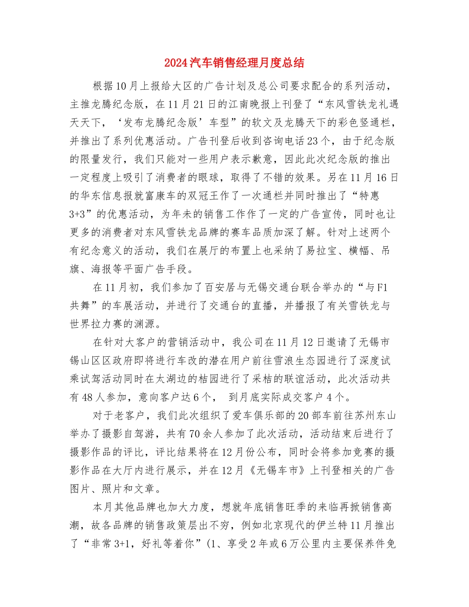 2024汽车销售月度工作总结与2024汽车销售经理月度总结汇编_第3页