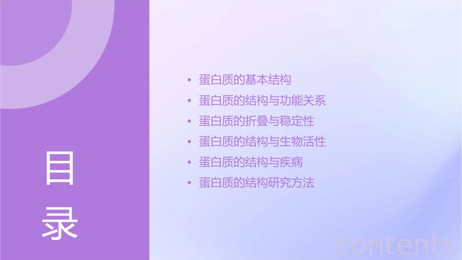 蛋白质结构与功能的关系课件_第2页