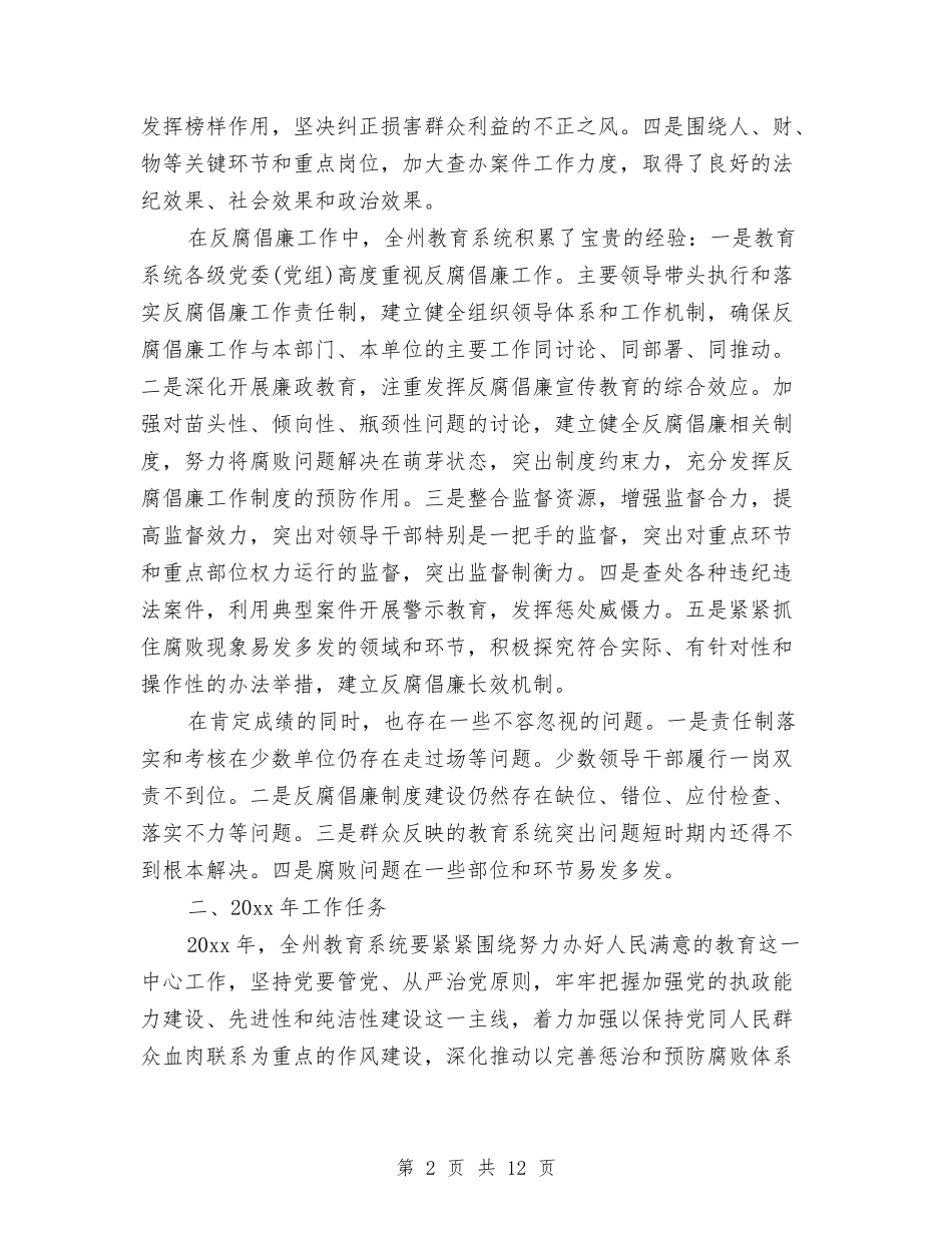 2024教育局党风廉政建设责任制工作总结范文与2024教育局团委工作总结范文汇编_第2页