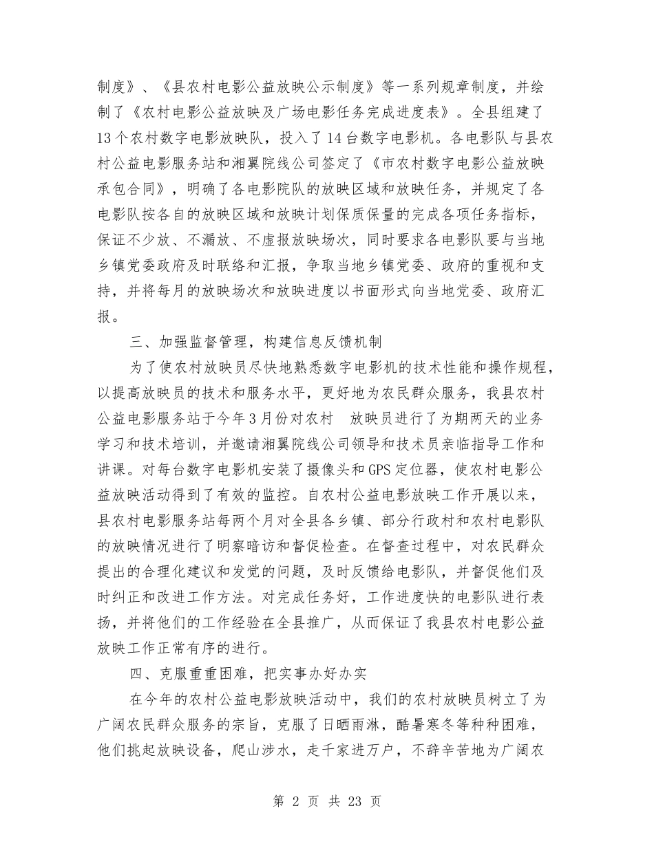 2024年广电局年终工作总结4篇与2024年广电局政务公开工作总结范文及2024年工作计划汇编_第2页