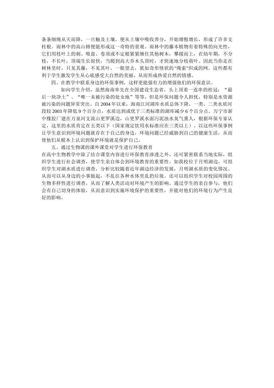 在高中生物教学中应注重环境教育 _第2页