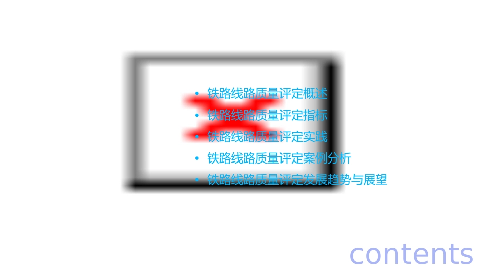 铁路线路质量评定课件_第2页