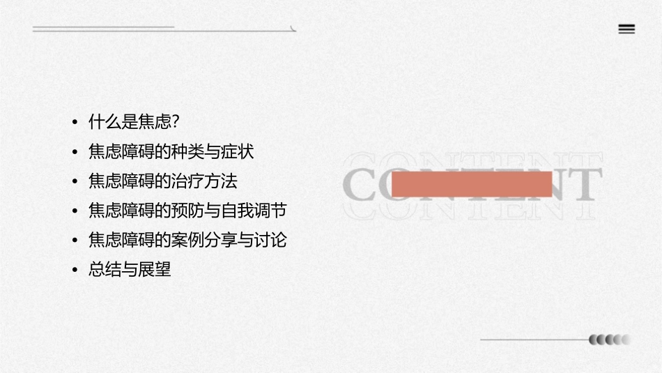 焦虑与焦虑障碍自贡第五人民医院课件_第2页