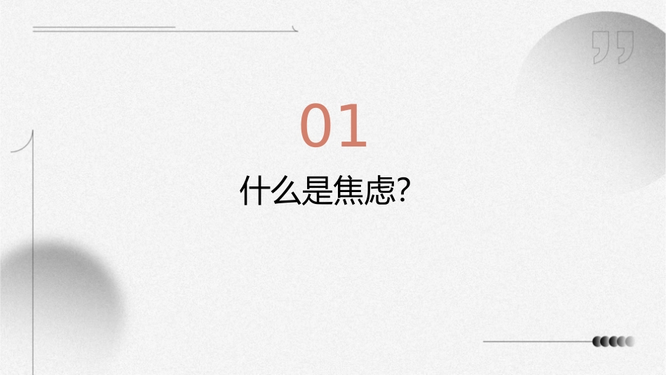 焦虑与焦虑障碍自贡第五人民医院课件_第3页