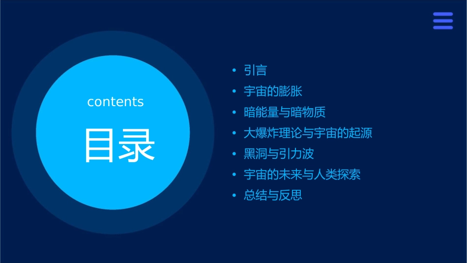 必修5宇宙的未来资料课件_第2页