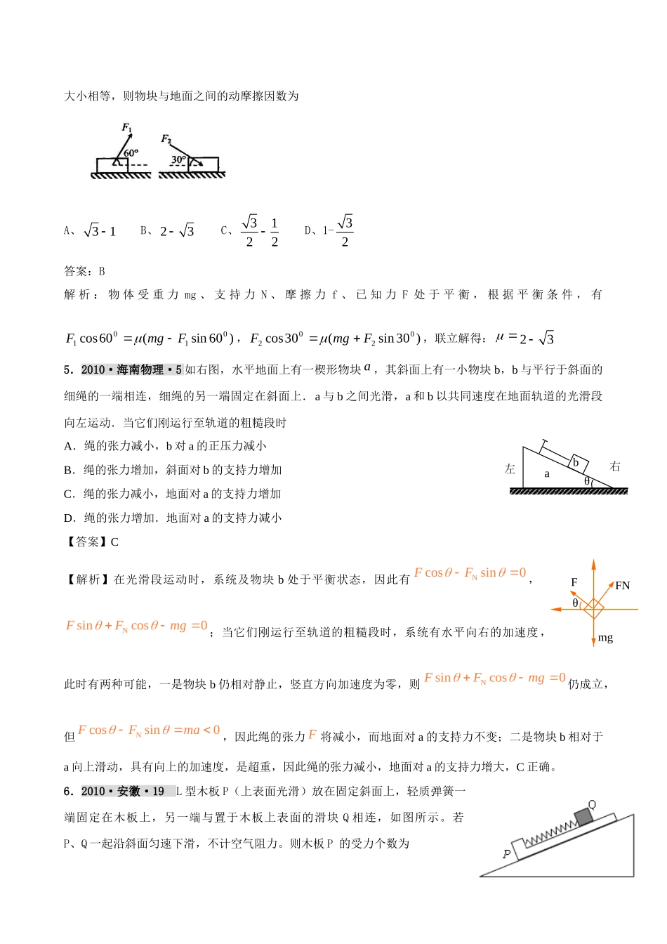 最新3年高考2年模拟第一章 力、物体的平衡 doc--高中物理 _第2页