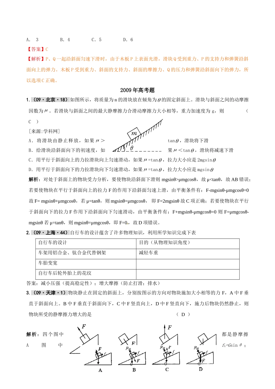 最新3年高考2年模拟第一章 力、物体的平衡 doc--高中物理 _第3页
