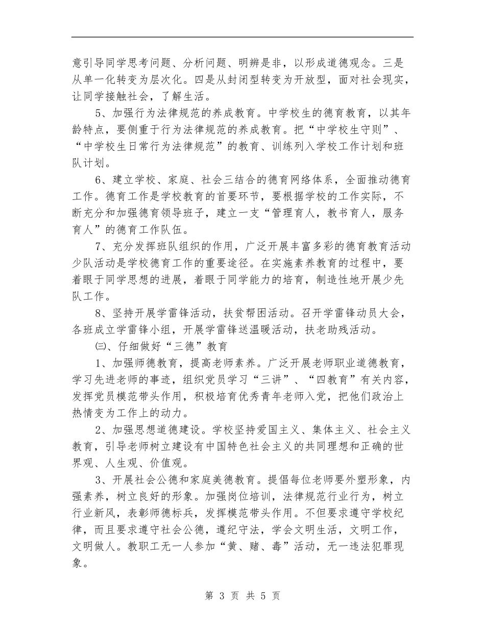 学校精神文明建设工作计划课堂2024_第3页