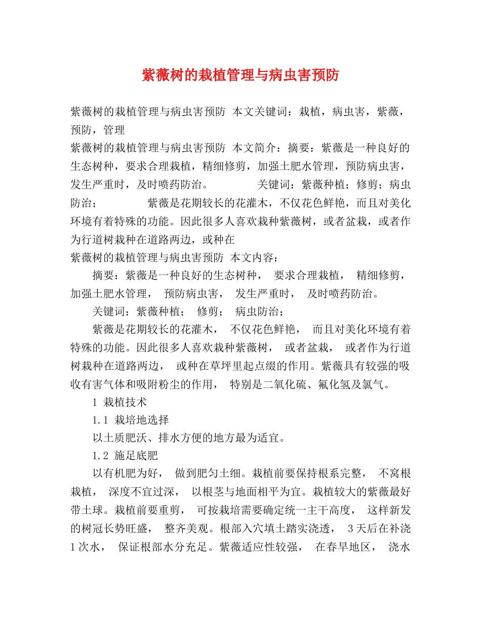 紫薇树的栽植管理与病虫害预防2 _第1页