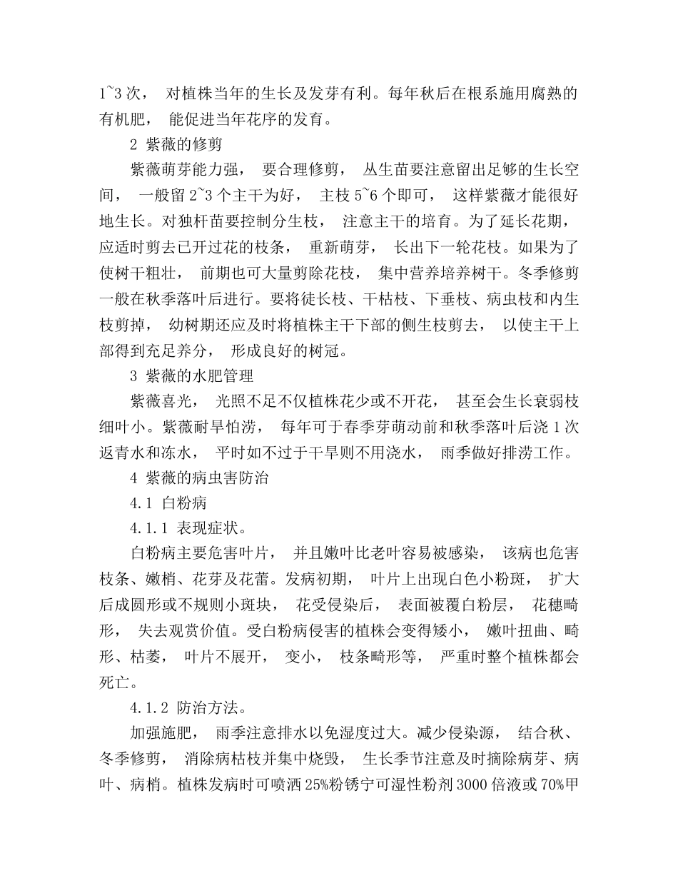 紫薇树的栽植管理与病虫害预防2 _第2页