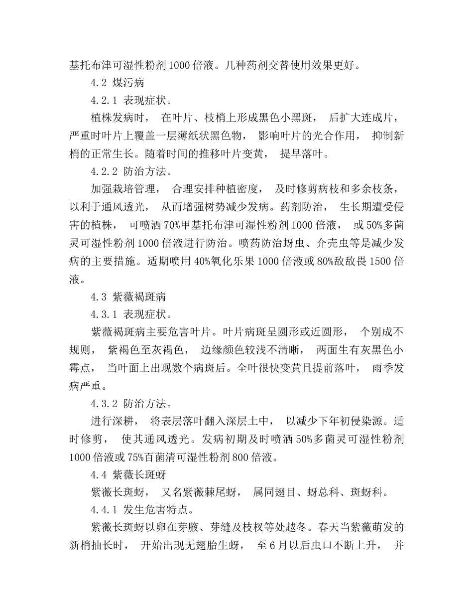 紫薇树的栽植管理与病虫害预防2 _第3页