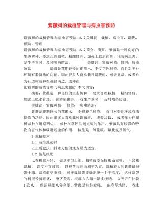 紫薇树的栽植管理与病虫害预防2 