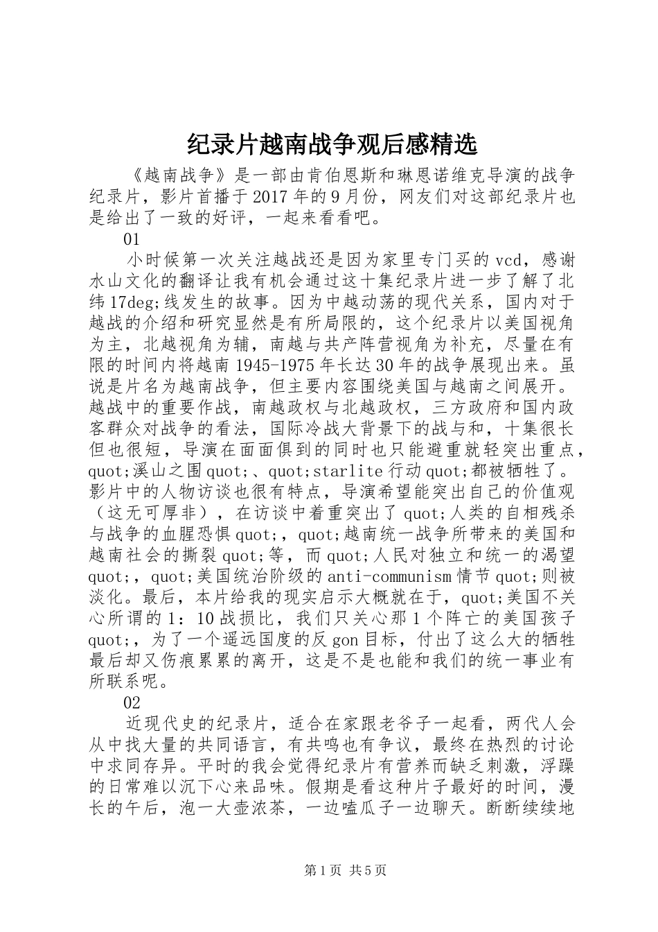 纪录片越南战争观后感精选_第1页