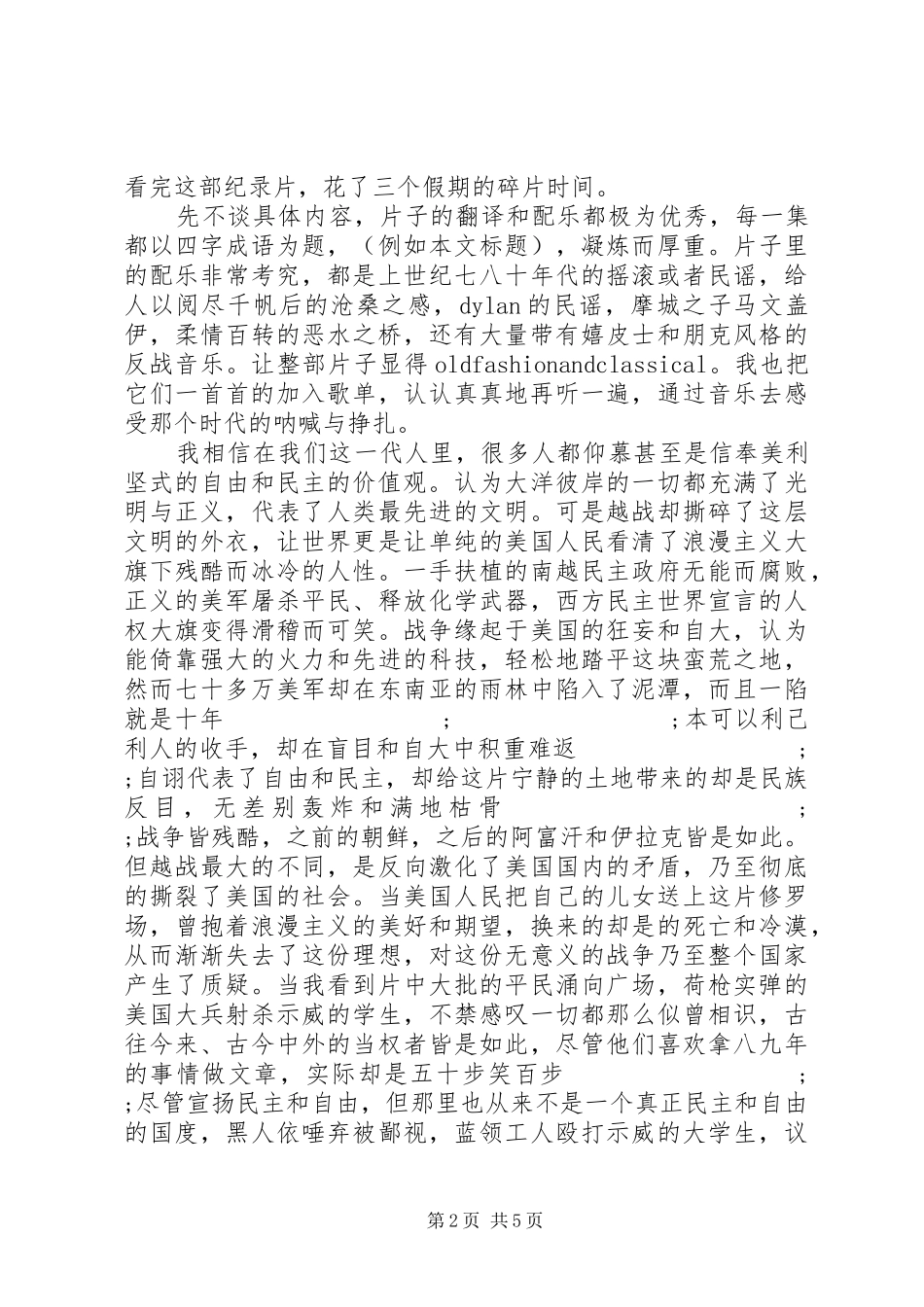 纪录片越南战争观后感精选_第2页