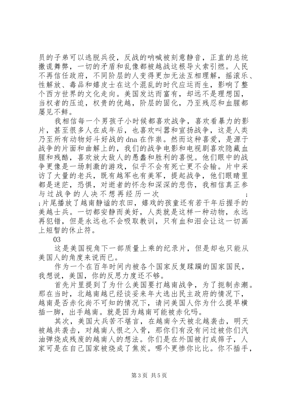 纪录片越南战争观后感精选_第3页